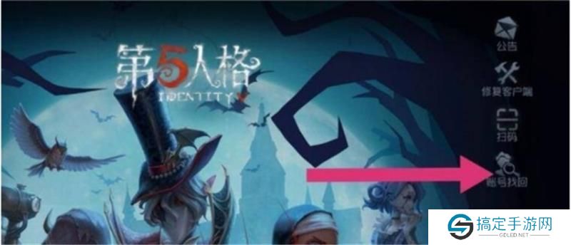 第五人格账号丢失怎么找回