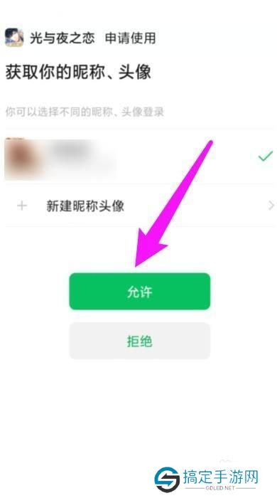 光与夜之恋怎么不让微信好友看见 光与夜之恋微信好友屏蔽方法