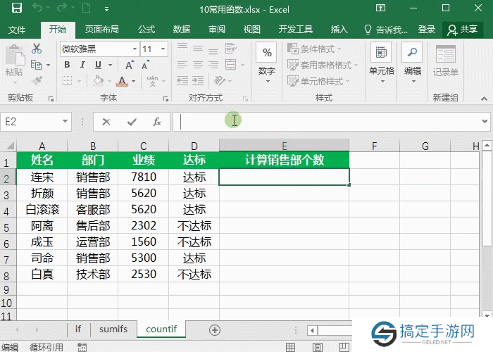 Excel表格常用函数公式介绍