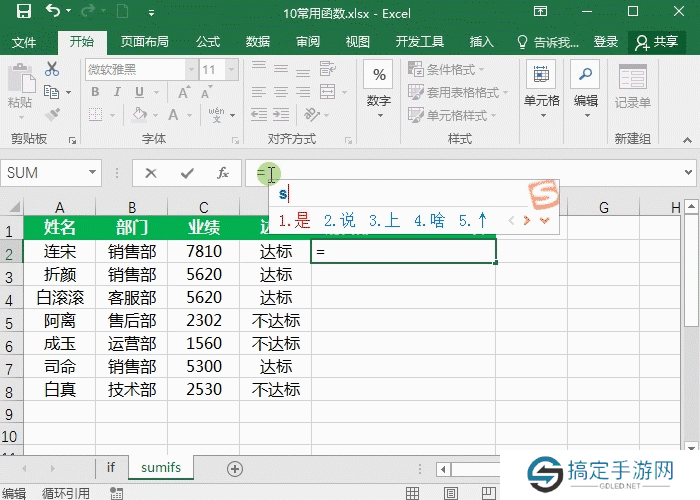 Excel表格常用函数公式介绍