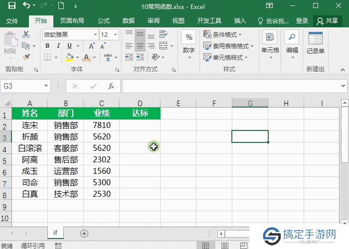 Excel表格常用函数公式介绍