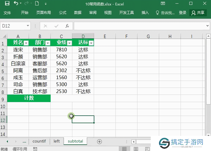 Excel表格常用函数公式介绍