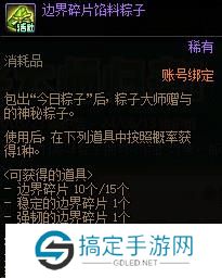 DNF粽子大师归来食谱大全