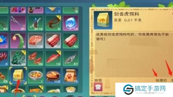 创造与魔法剑齿虎饲料怎么做