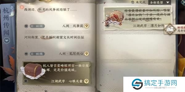 逆水寒手游风筝误任务完成攻略